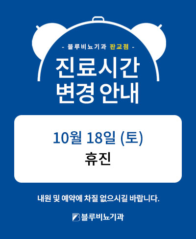 진료