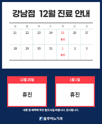 12월진료안내