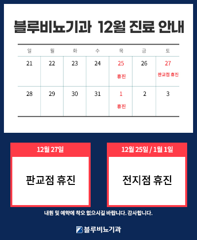 12월진료안내