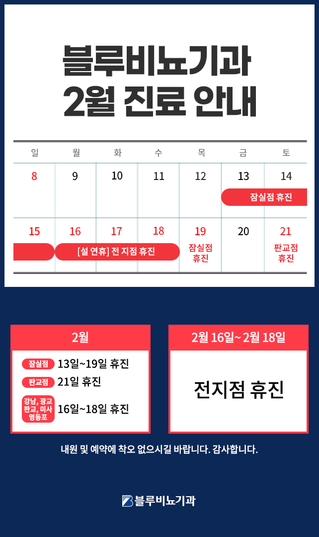 2월 진료안내
