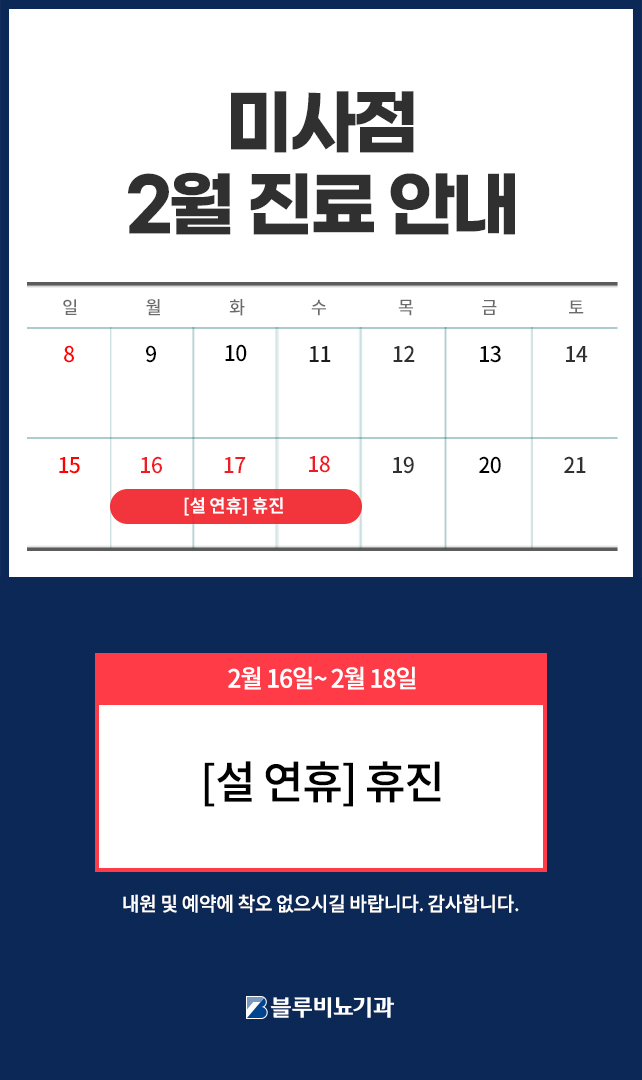 2월 진료안내