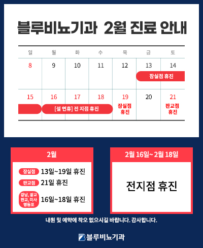 2월진료안내