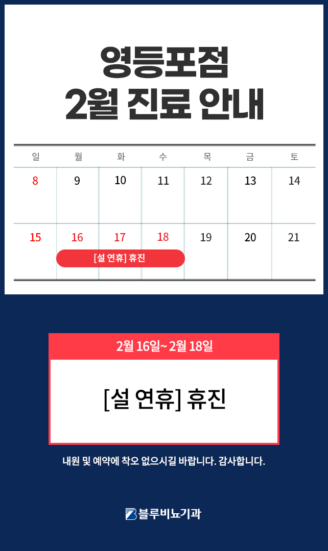 2월 진료안내